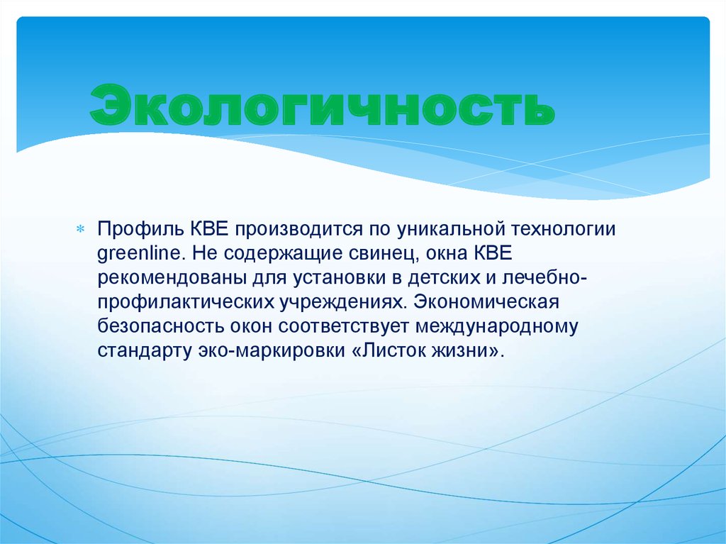 Экологичность