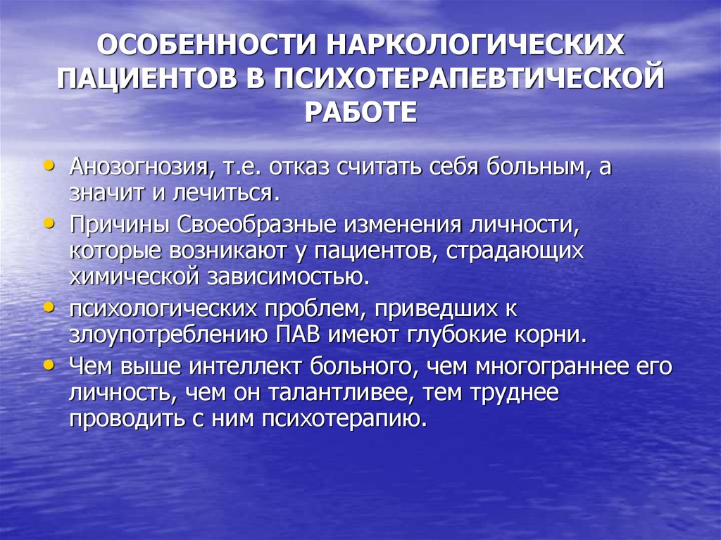 Клинические аспекты деятельности психолога