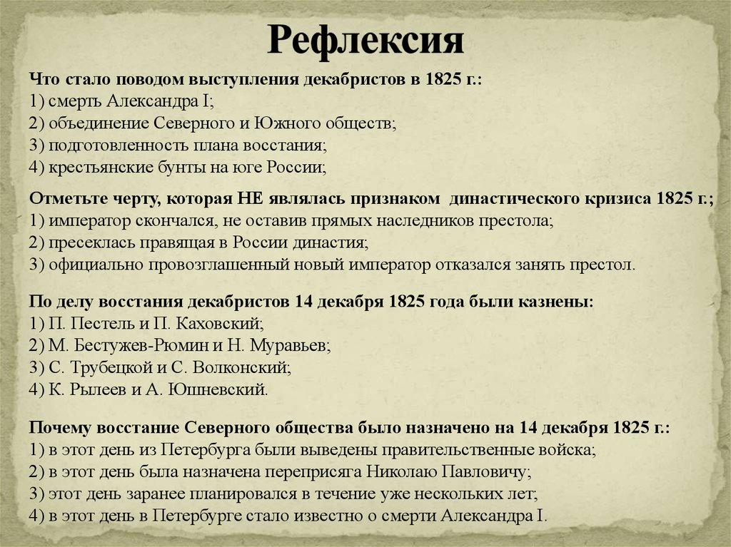 Повод выступления. Поводом к выступлению Декабристов стало. Кроссворд декабристы. Что стало поводом выступления Декабристов в 1825. Кроссворд про Декабристов.