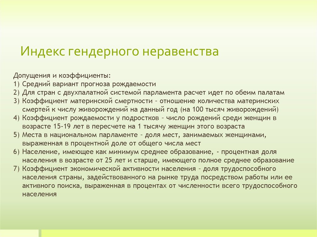 Средний вариант. Гендерное неравенство примеры. Проблемы гендерного неравенства. Индекс гендерного неравенства. Решение проблемы гендерного неравенства.