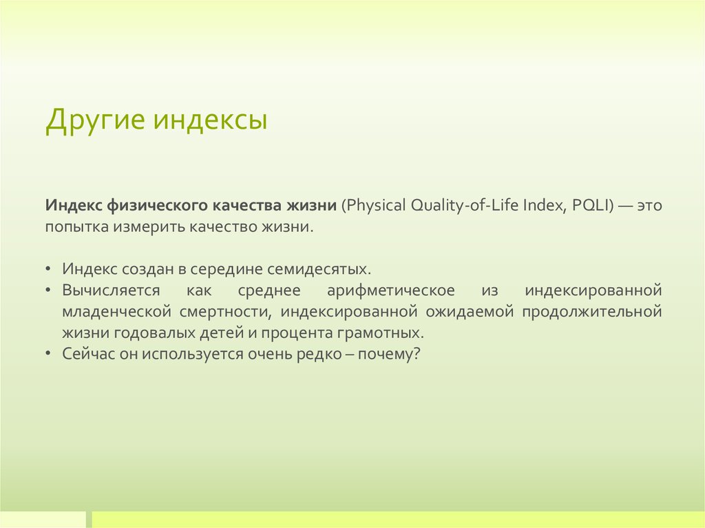 Жизненный индекс рассчитать. Жизненный индекс. Индекса разных городов.