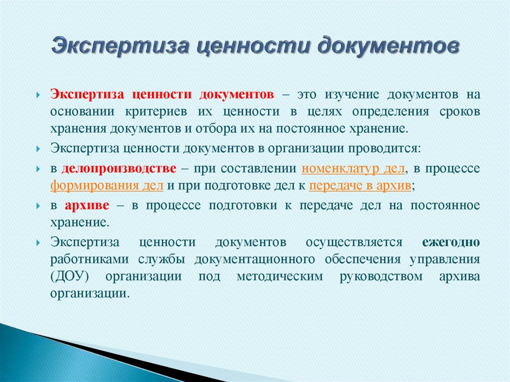 На основании изучения. Экспертиза ценности документов. Ценность документа. Схема экспертизы ценности документов. Экспертиза ценности документов проводится.