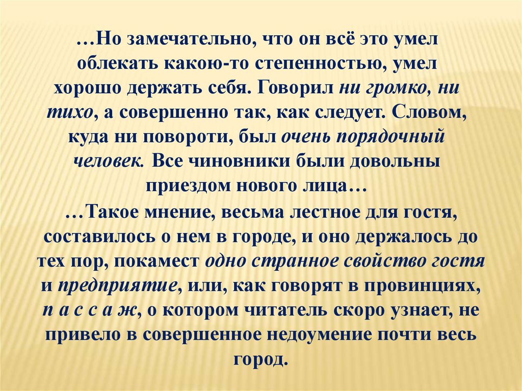 Лучший выдержать. Степенность это простыми словами. Отличались степенностью что это такое. Придает степенность что значит. Отсутствие степенности.