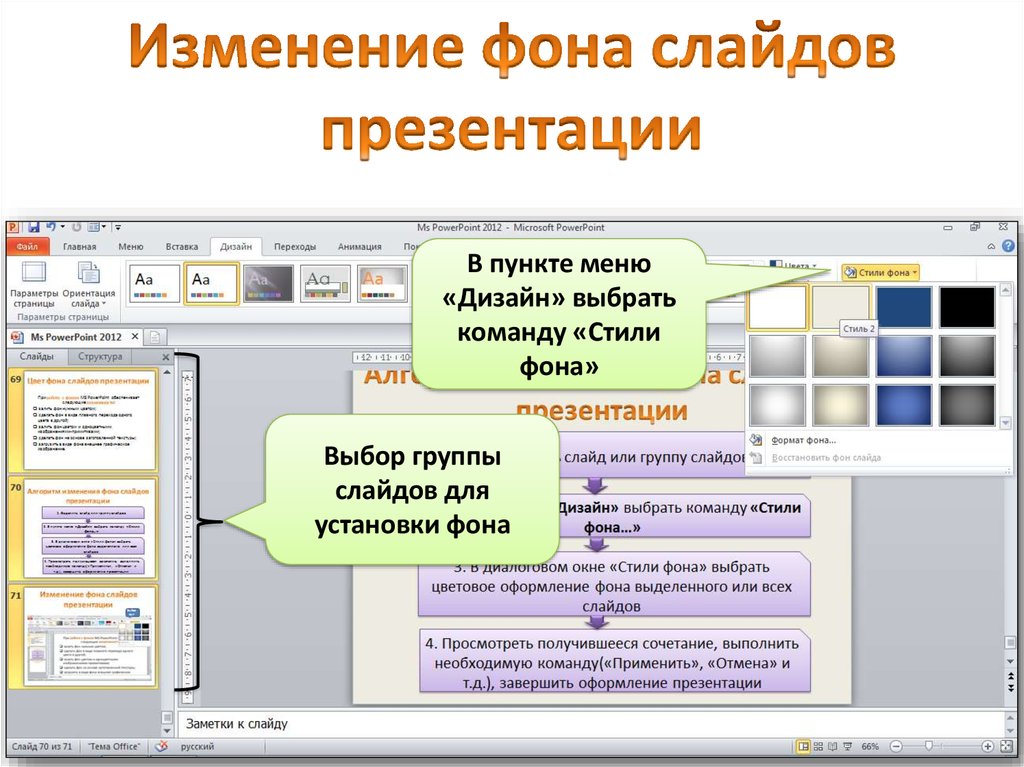 Дизайн презентации можно выбрать. Оформление презентации. Программа для презентаций. Презентация в POWERPOINT. Для слайдов презентации.