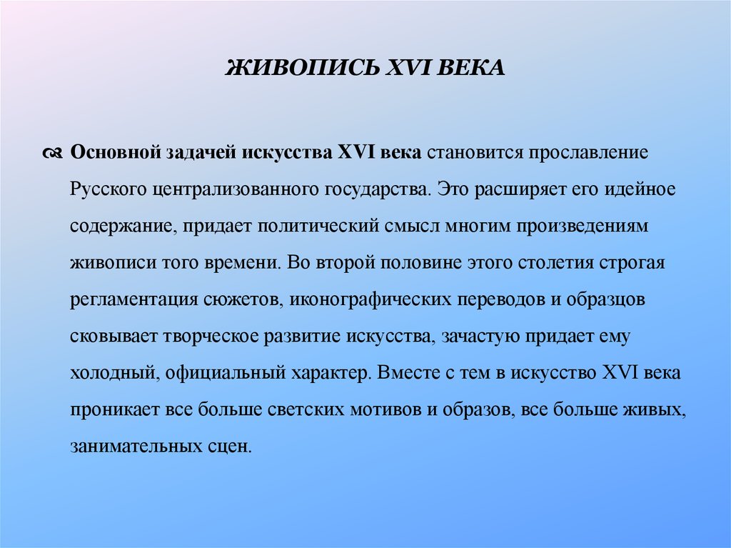 Изобразительное искусство в 16 веке презентация