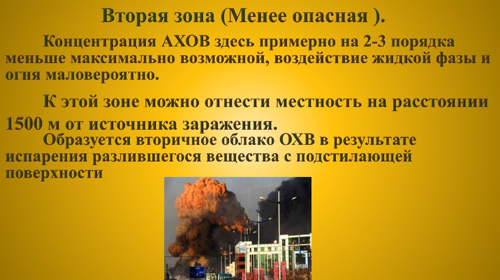 Аварии с выбросом биологически опасных веществ. Аварии с выбросом АХОВ сопровождаются. Последствия аварий с выбросом АХОВ. Аварии с выбросом аварийно химических опасных веществ в мире.