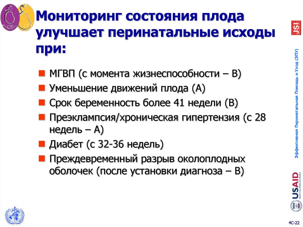 Дополнительные методы исследования внутриутробного состояния плода презентация