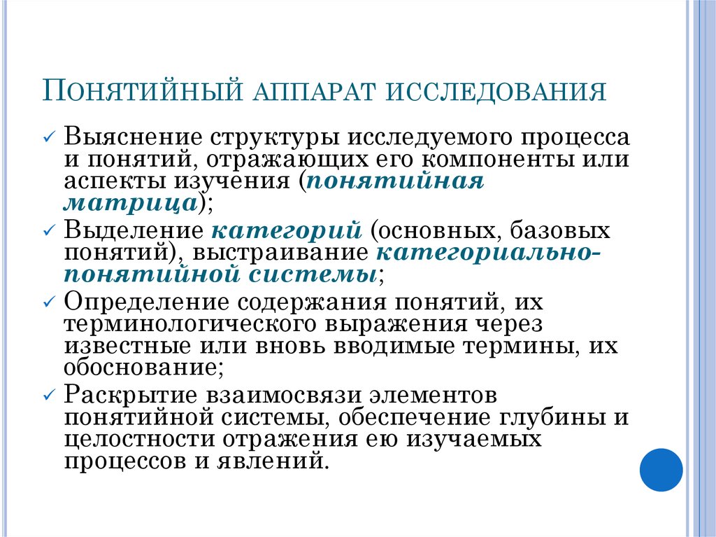 Понятийно категориальный аппарат логопедии презентация