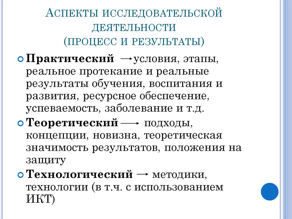 И практической деятельности в процессе. Социальные аспекты научной деятельности. Что такое основные аспекты работы. Аспекты познавательной деятельности. Практические аспекты деятельности.