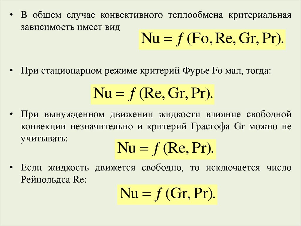 В каком случае процесс теплообмена