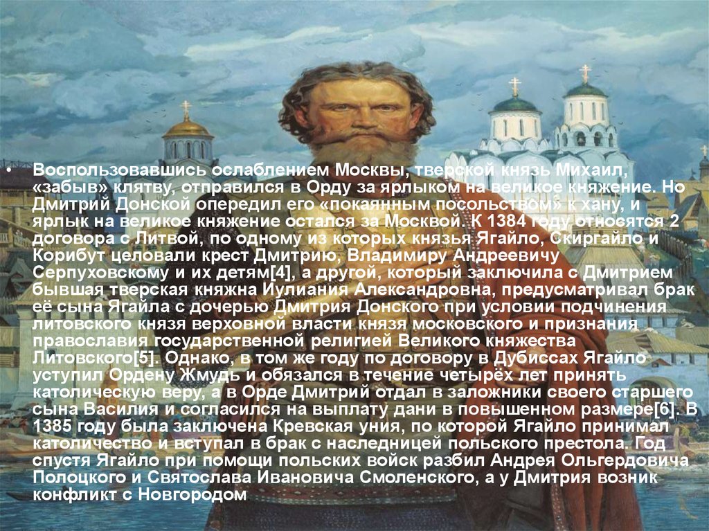 Описание картины дмитрия донского. Дмитрий Донской ярлык на княжение. Дмитрий Донской 4 класс. Дмитрий Донской получает ярлык на княжение. Биография о Дмитрии Донском.