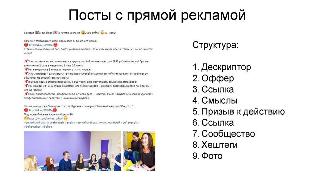 Посты с прямой рекламой