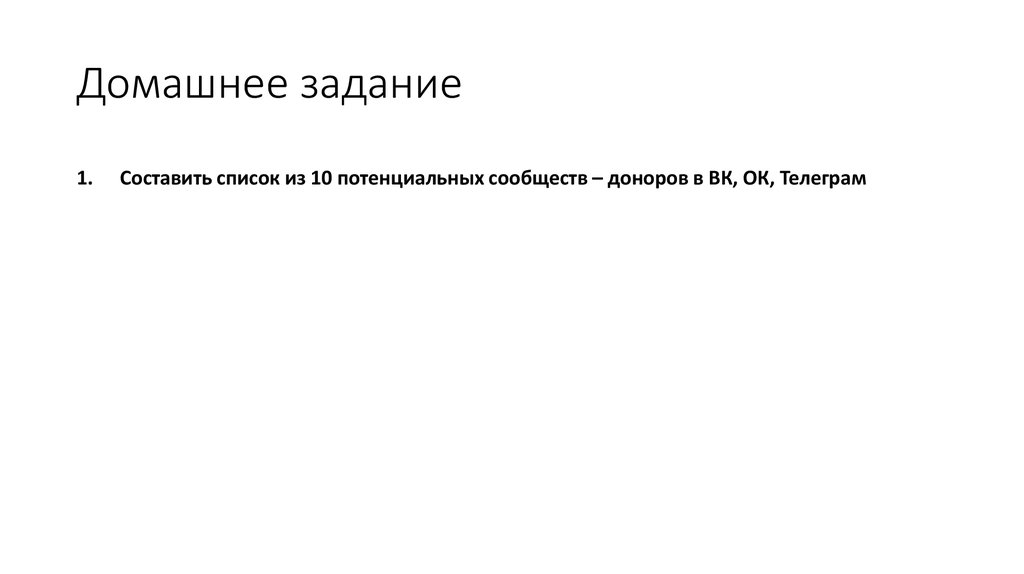 Домашнее задание