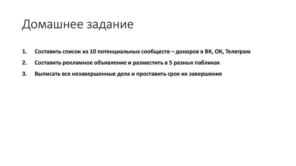 Домашнее задание