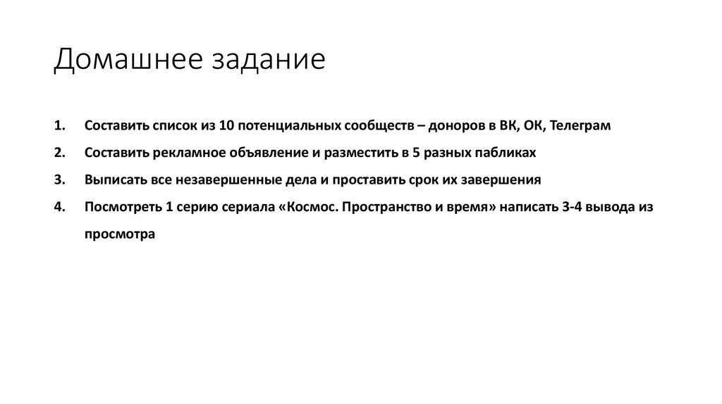 Домашнее задание