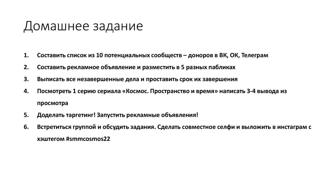 Домашнее задание