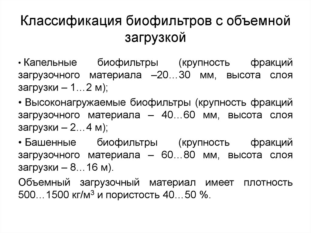 Что служит основным органом фильтрации. Основной орган биологической фильтрации. Что служит основным органом биологической фильтрации.