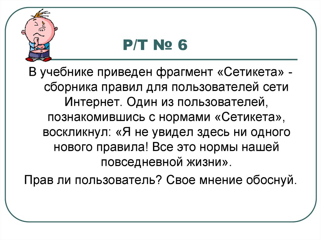 В приведенном фрагменте. В учебнике приведен фрагмент сетикета один пользователь. В учебнике приведен фрагмент сетикета сборника. Приведите ФРАГМЕНТЫ из учебника. Фрагмент сетикета.