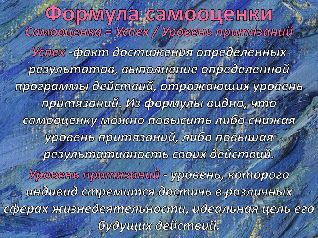 Формула самооценки