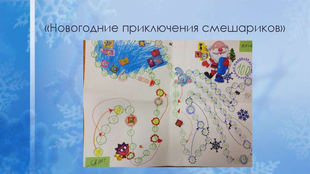 «Новогодние приключения смешариков»