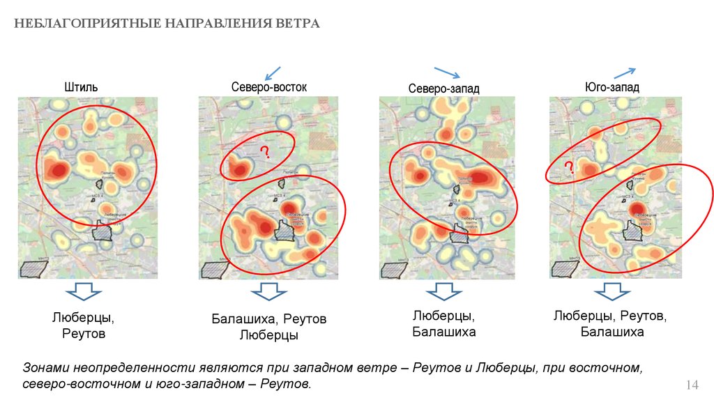 Реутов люберцы. Направление ветра Люберцы.