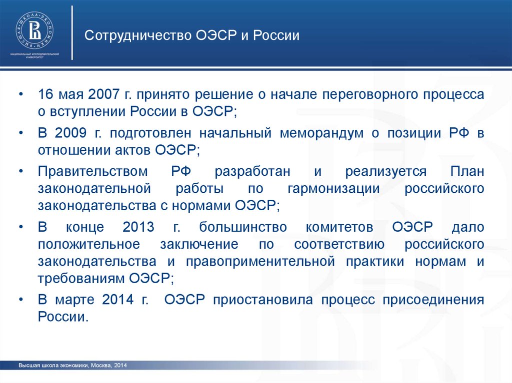 Международные экономические организации в россии