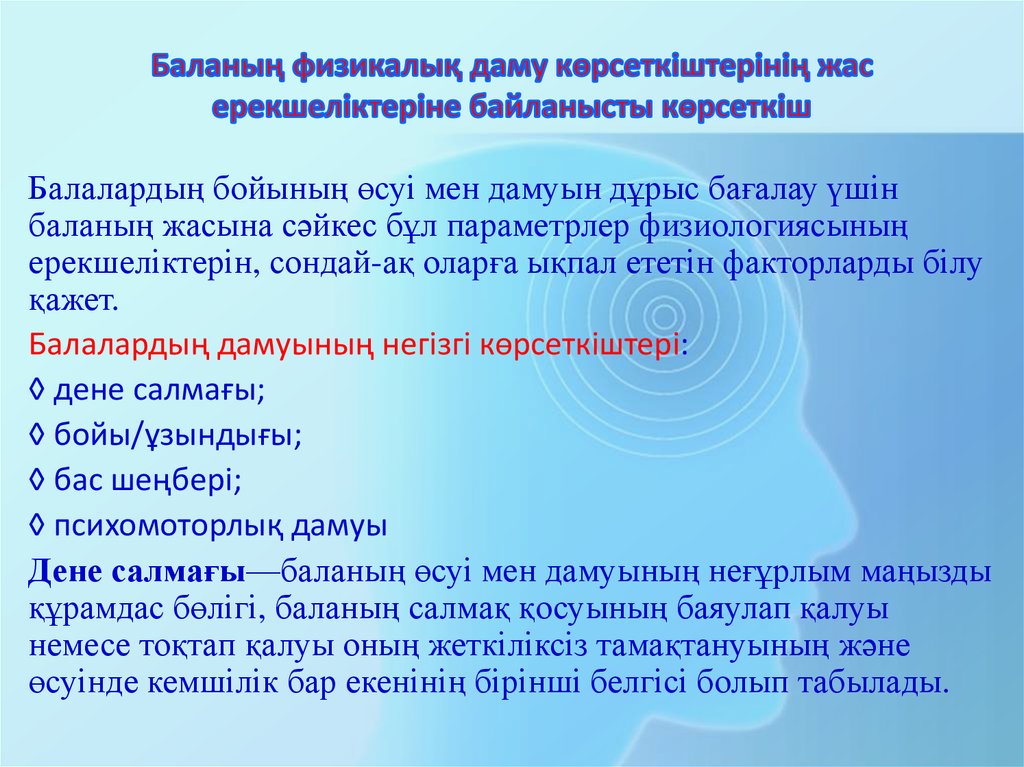 Жасөспірімдердің психологиялық ерекшеліктері презентация