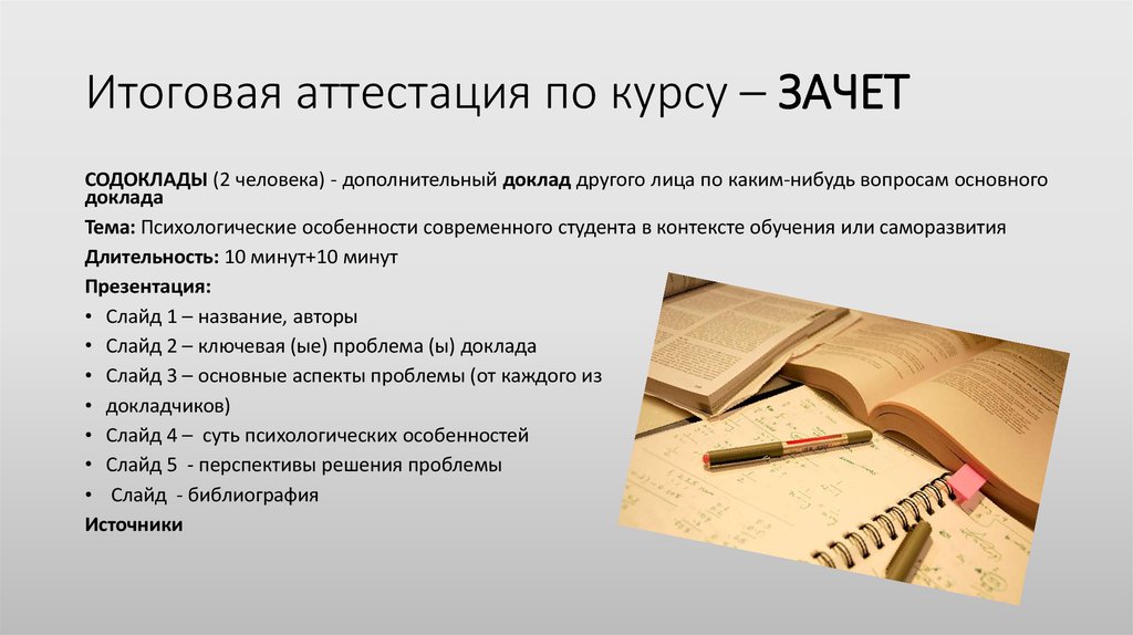 Доклад: Личностные особенности студентов-психологов