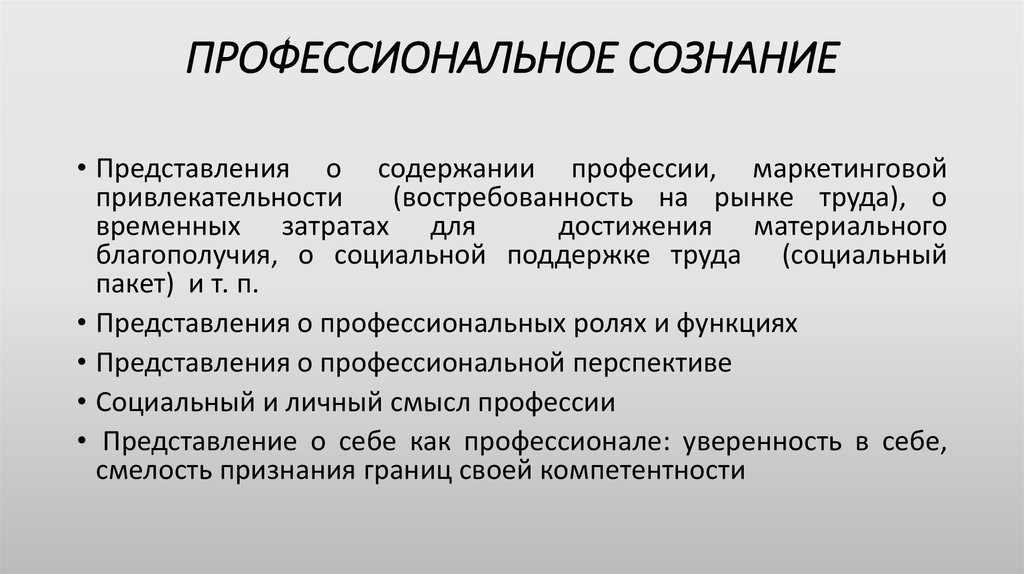 Профессиональное сознание юристов презентация