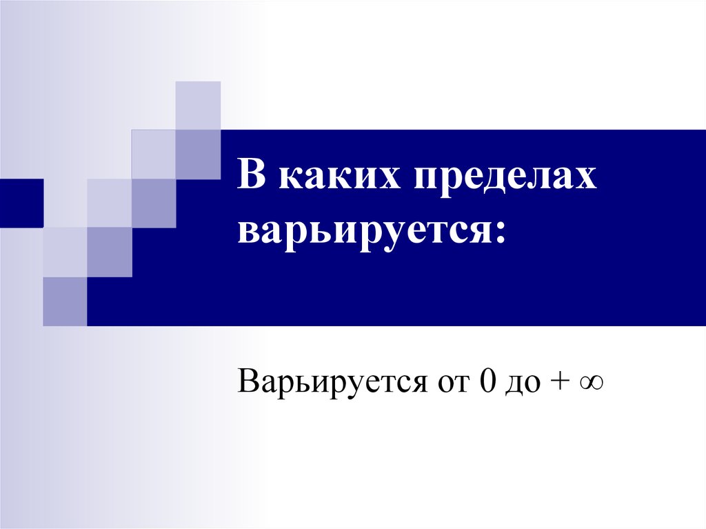 Варьируется это. Варьируется. Варьируется от и до. Варьируется или варьирует. Варьируют или варьируются как правильно.