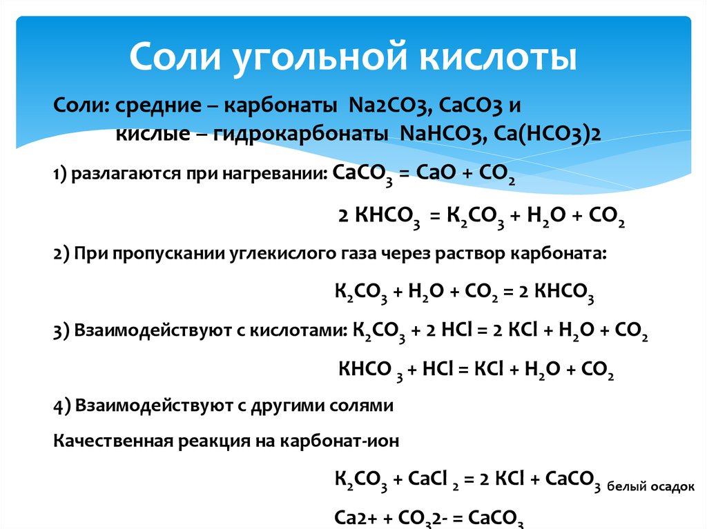 Составить уравнение реакции co2