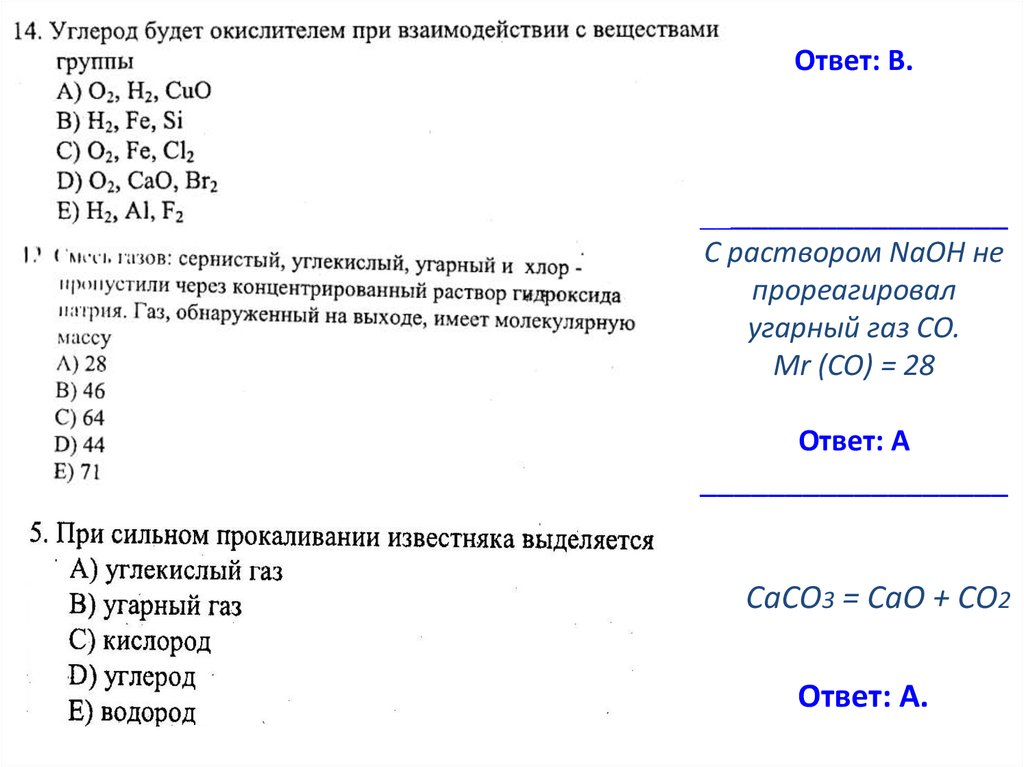 Оксид углерода из карбоната кальция