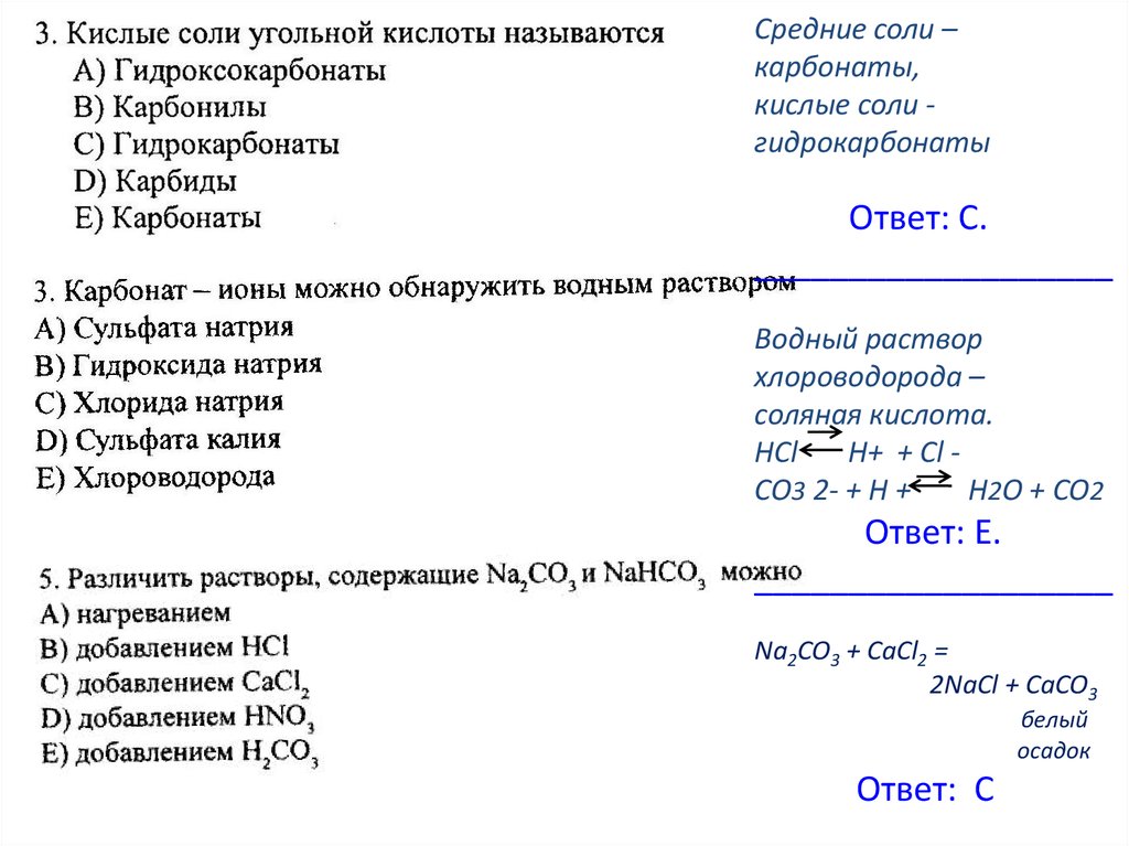 Гидрокарбонат натрия и раствор гидроксида калия