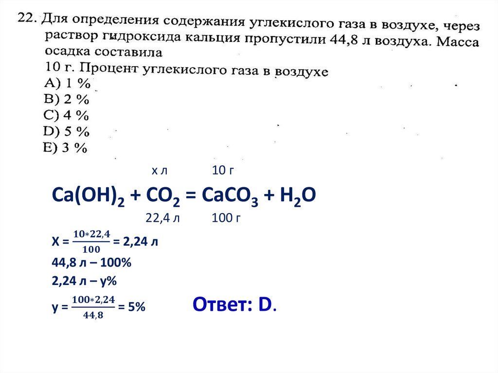 Взаимодействие углекислого газа с гидроксидом кальция. Гидроксид кальция и углекислый ГАЗ. Раствор гидроксида кальция. Гидроксид кальция и углекислый ГАЗ реакция.