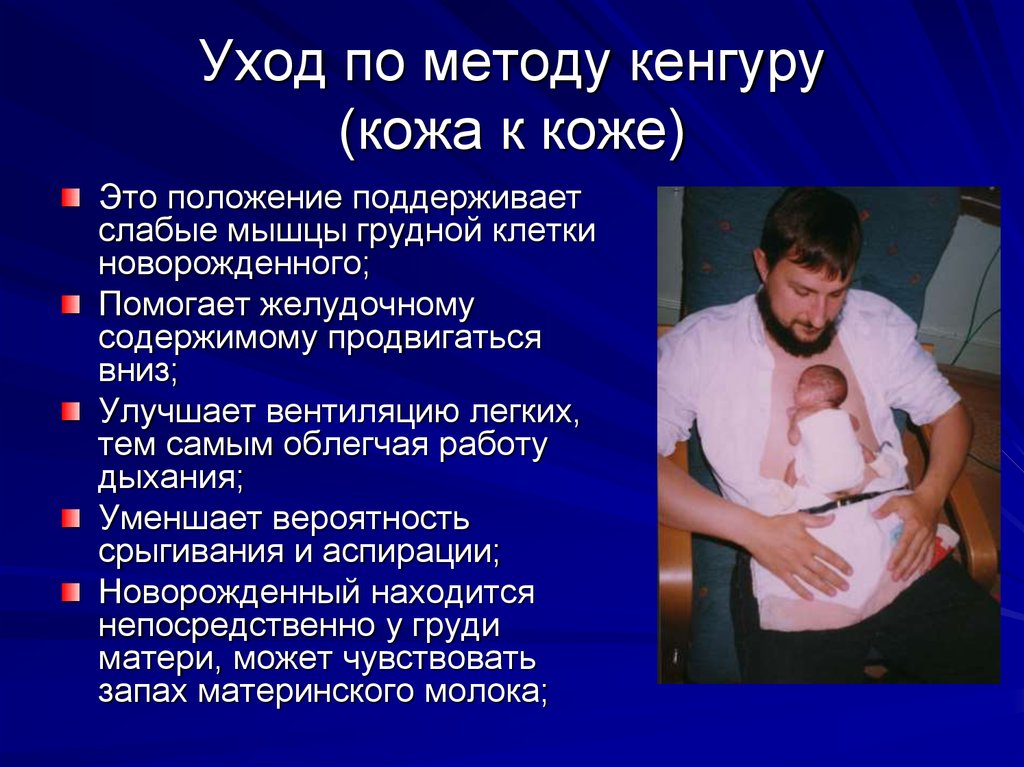 Метод кенгуру презентация