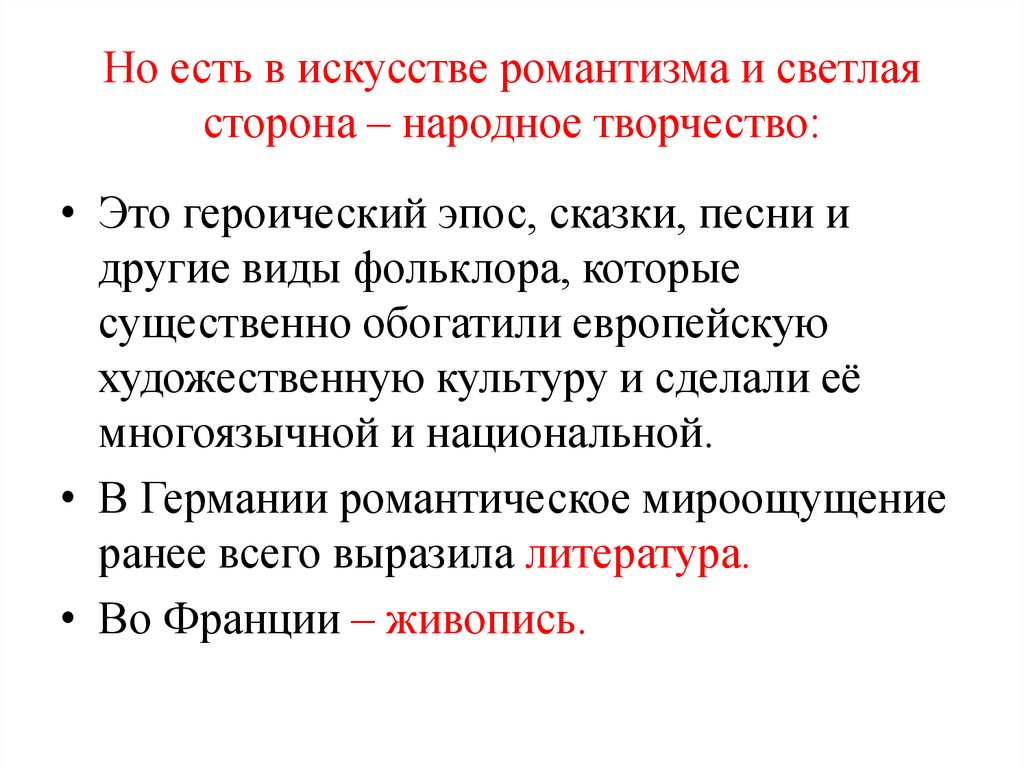 Сторона национальный. Французский героический эпос.