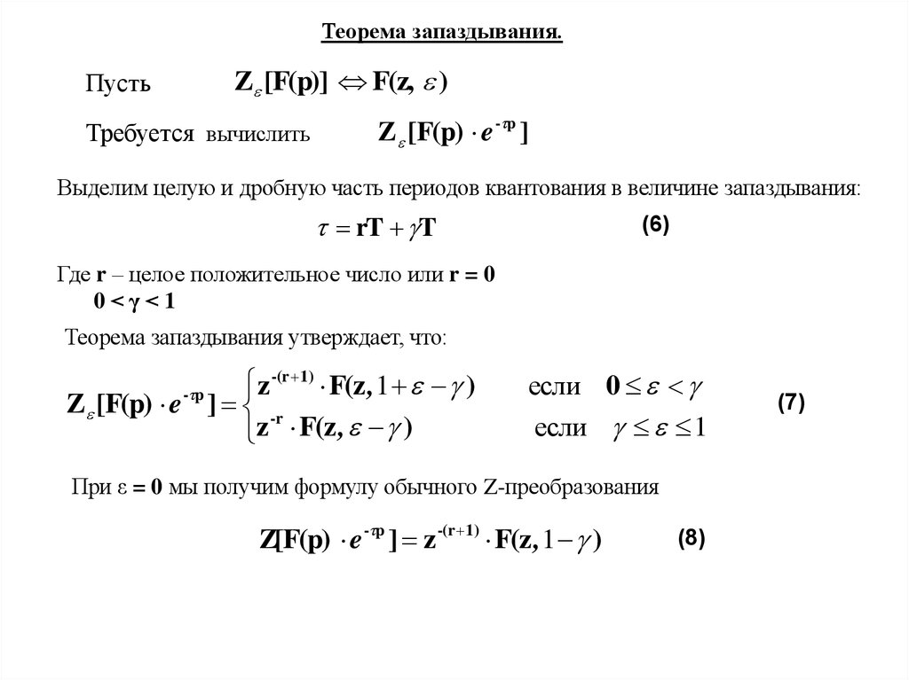 Linejnye Sistemy Avtoregulirovaniya S Cifrovym Regulyatorom Lekciya 5 Online Presentation