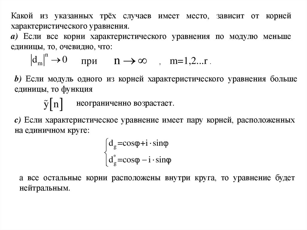 Самый наименьший модуль. Характеристическое уравнение линейного оператора. Модуль корня характеристического уравнения. Корни характеристического уравнения. Левые корни характеристического уравнения.