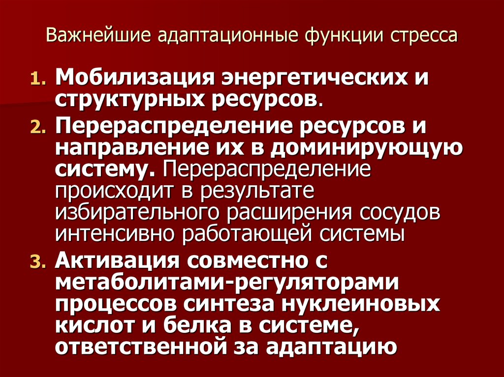 Стресс и адаптация презентация