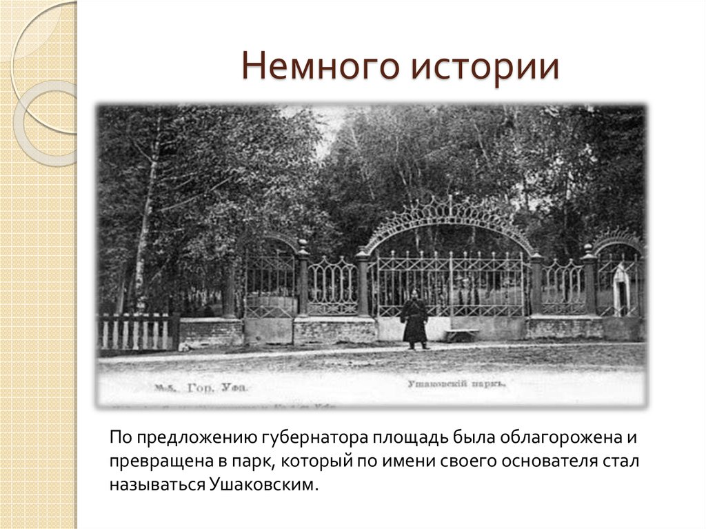 Немного истории