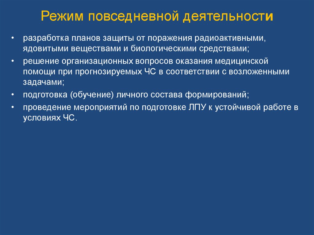 Задачи повседневной деятельности