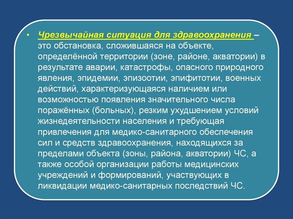 Характеры и защиты. Медицинские средства индивидуальной защиты БЖД. Чрезвычайная ситуация для здравоохранения. Подготовка ЛПУ К работе в ЧС. Мероприятия медицинской защиты включают.