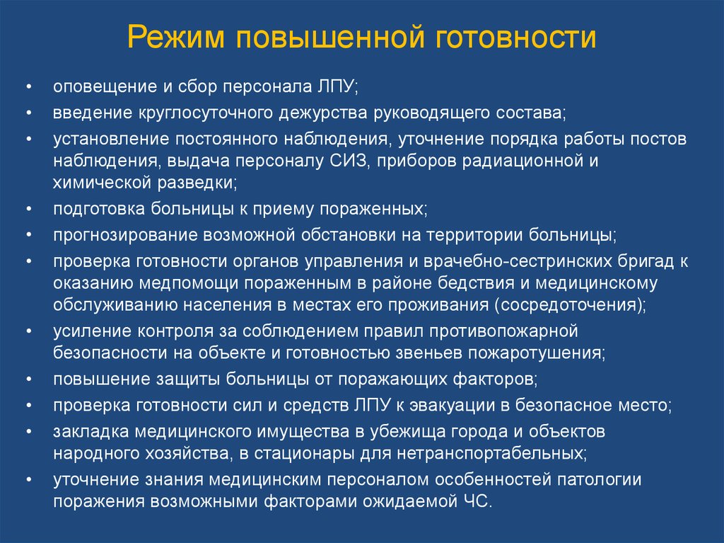 Эвакуация пациентов в чрезвычайных ситуациях из лпу презентация