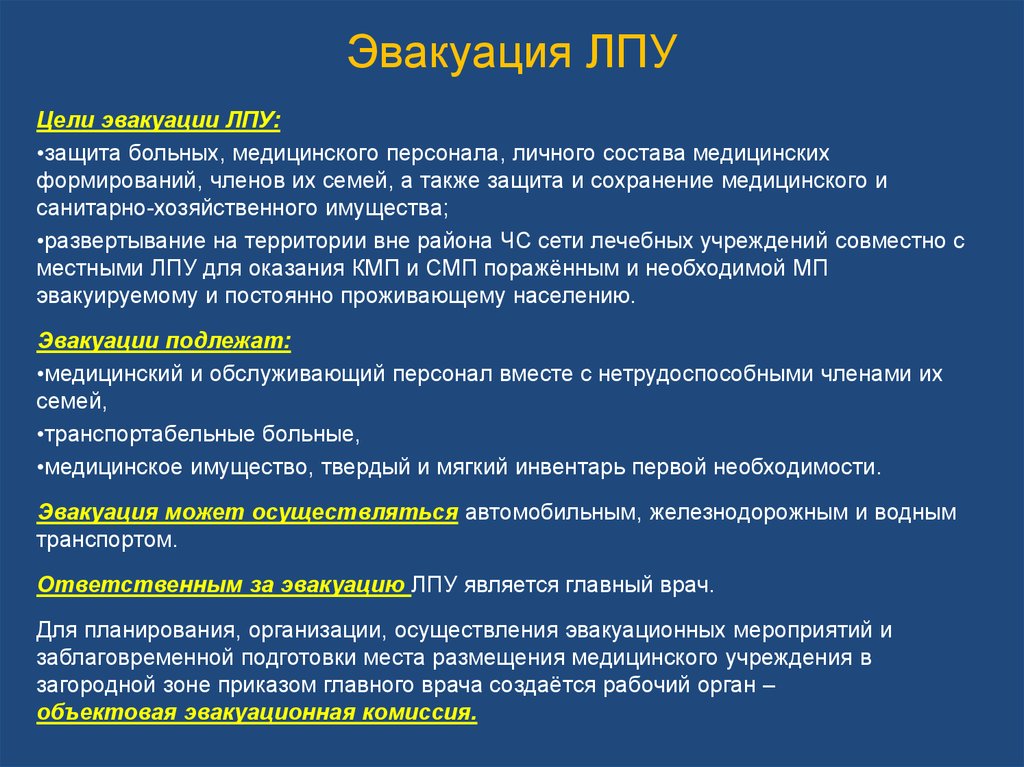 План задание на организацию специализированных формирований лпу выдается на основании приказа