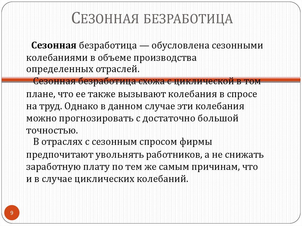 Естественный уровень безработицы составляют циклическая