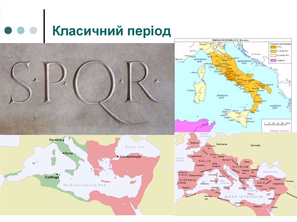 Класичний період