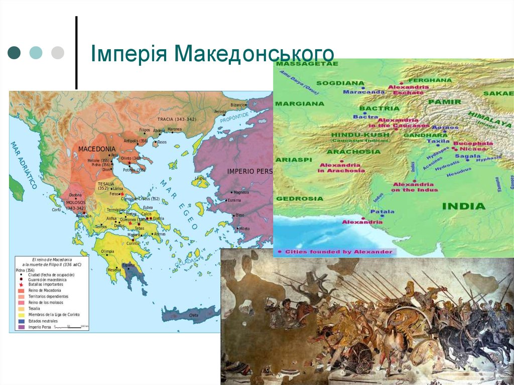 Імперія Македонського