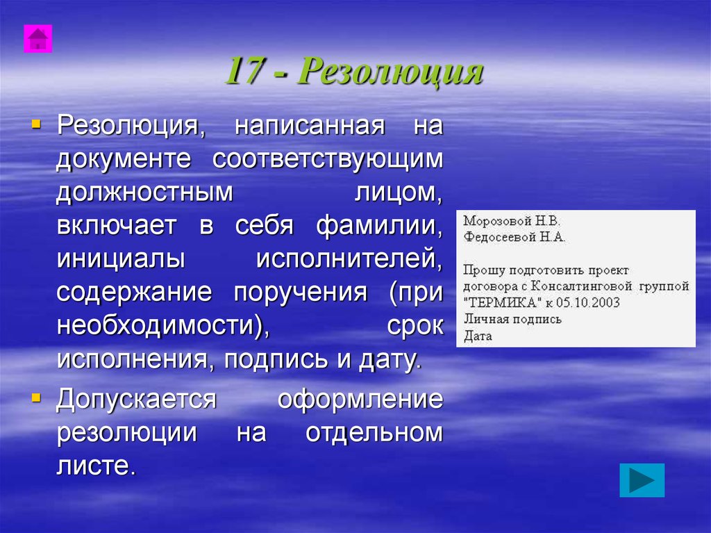 Резолюция руководителя образец