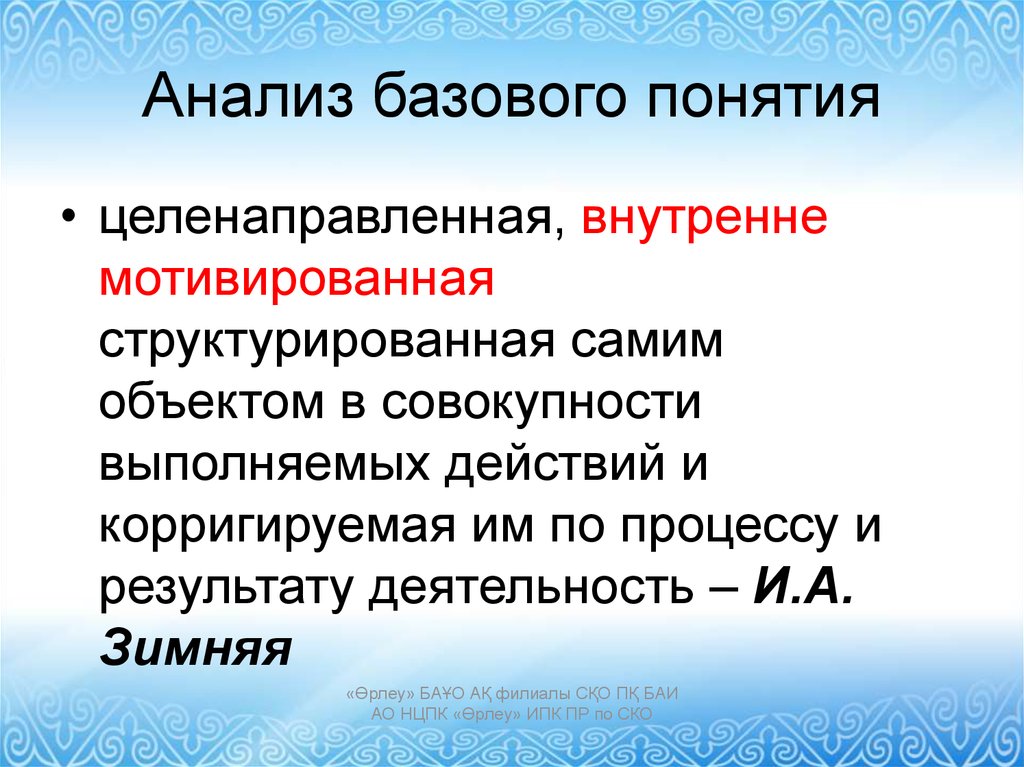 Совокупности выполненных. Анализ базовых понятий исследования это. Базовые анализы. Анализ базовых понятий это.