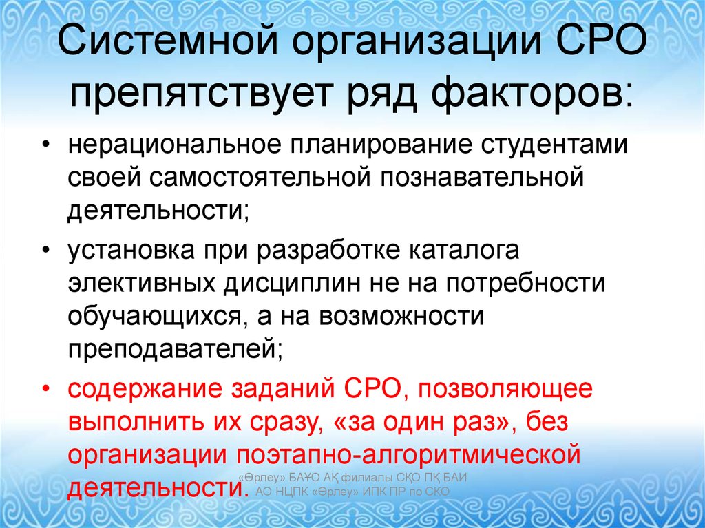 Деятельность и установка. СРО презентация. Системная организация. Ряд факторов. Системная организация мира.